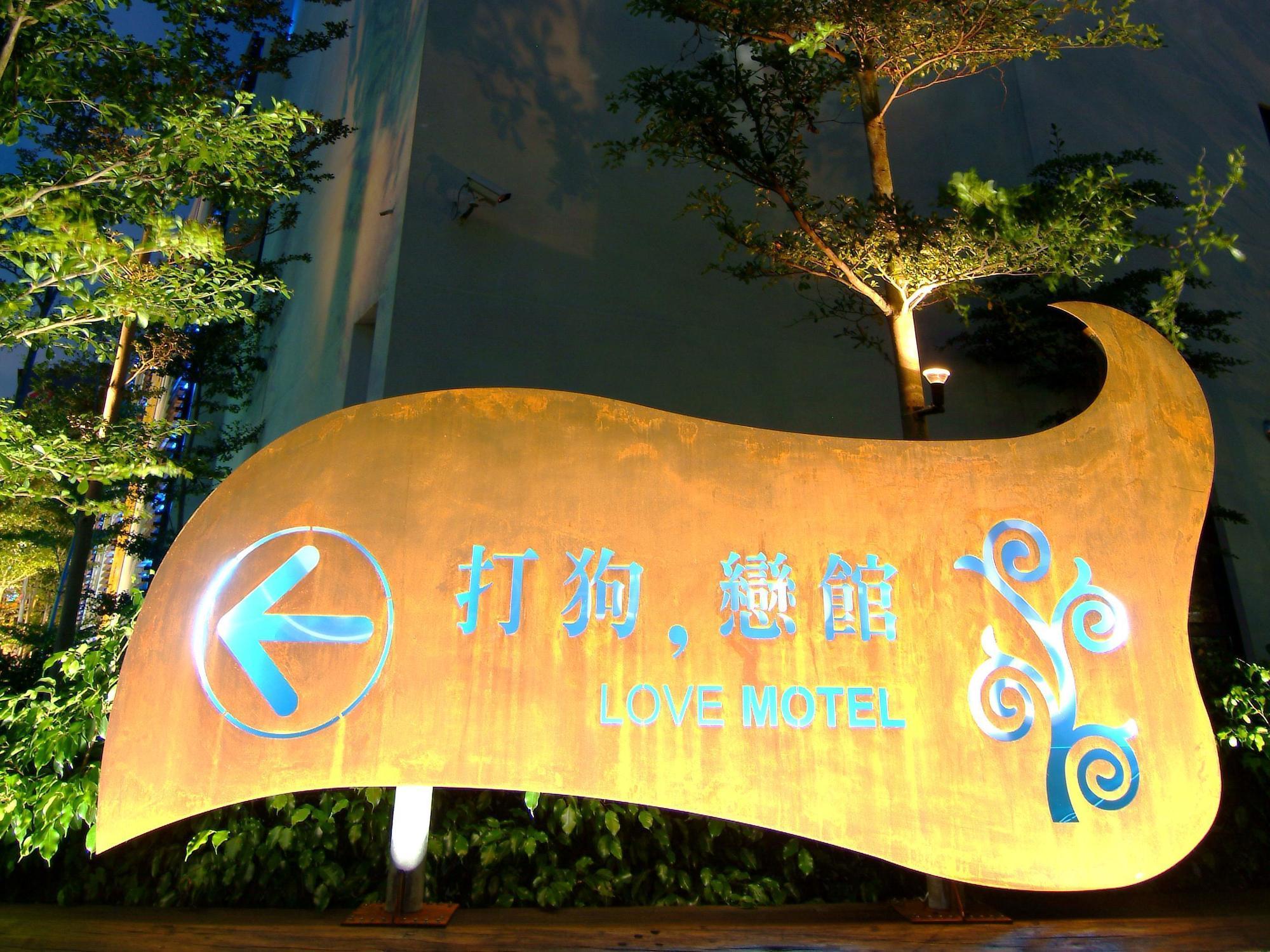 Takao Love Motel Kaohsiung Exterior photo